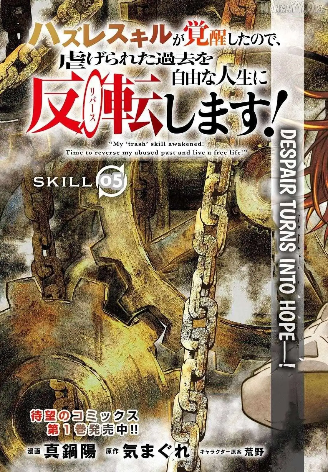 Hazure Skill Ga Kakusei Shitanode, Shitagerareta Kako Wo Jiyuna Jinsei Ni Hanten Shimasu! Chapter 5 — Page 5