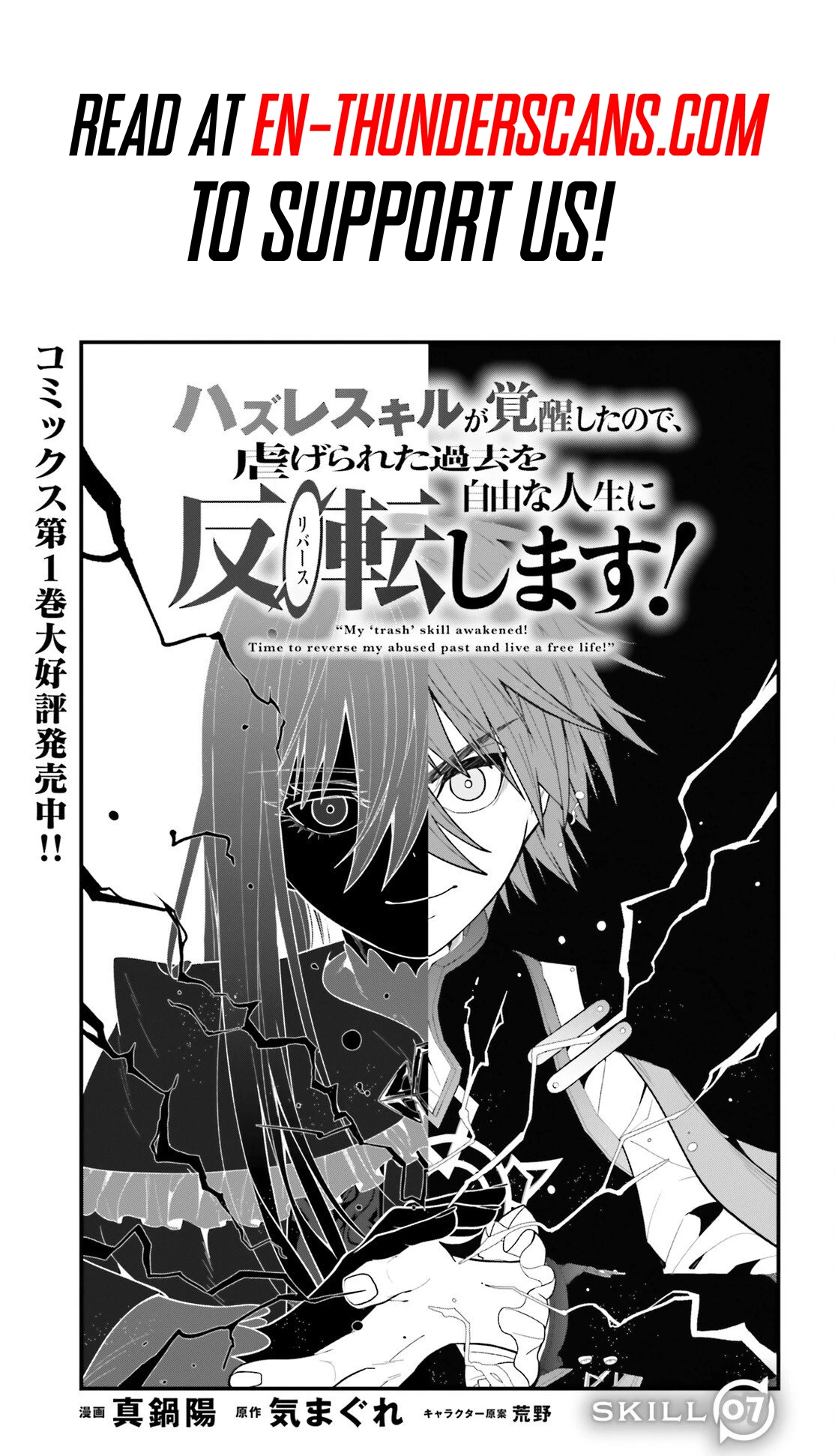 Hazure Skill Ga Kakusei Shitanode, Shitagerareta Kako Wo Jiyuna Jinsei Ni Hanten Shimasu! Chapter 7 — Page 2