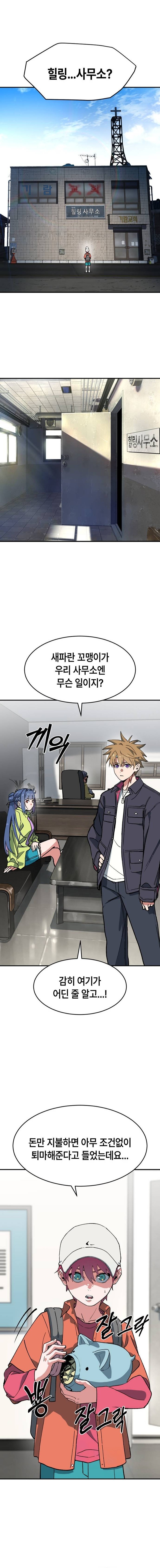 Healing Agency Chapter 4 — Page 26