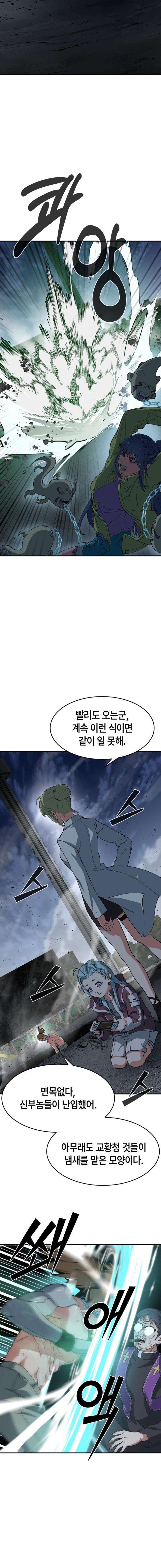 Healing Agency Chapter 7 — Page 17