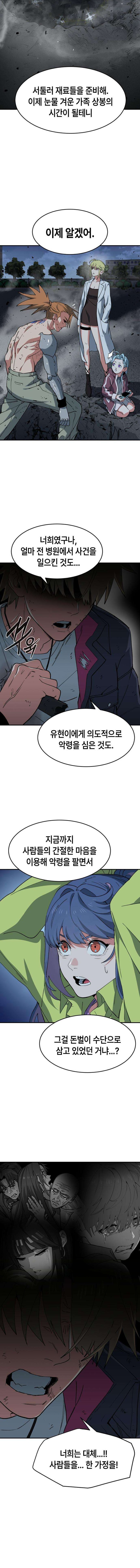Healing Agency Chapter 7 — Page 20