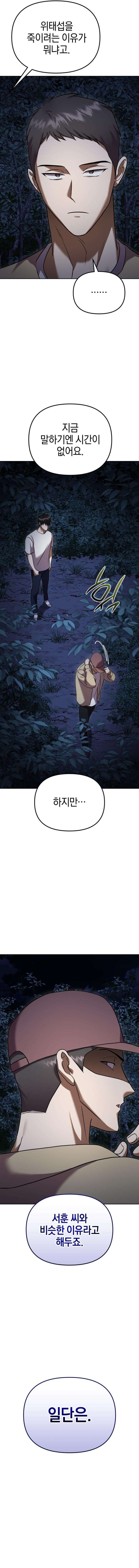 Heart-Pounding Island Chapter 14 — Page 23