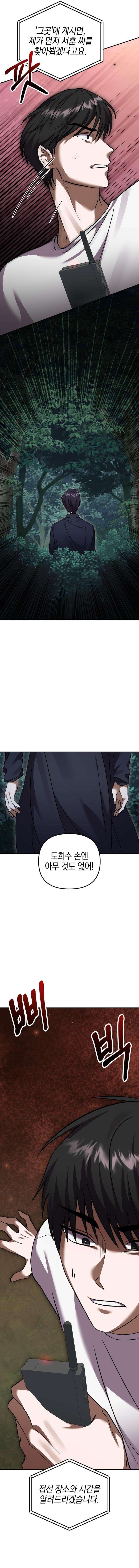 Heart-Pounding Island Chapter 5 — Page 32