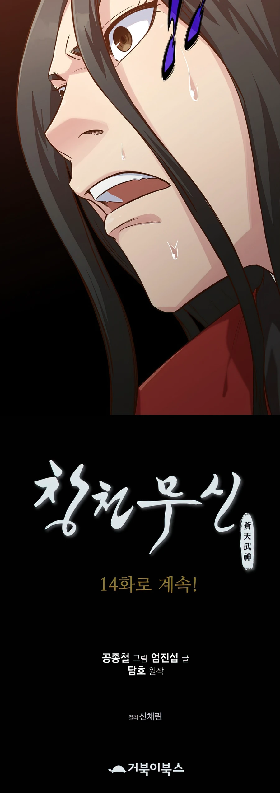 Heavenly Martial God Chapter 13 — Page 13