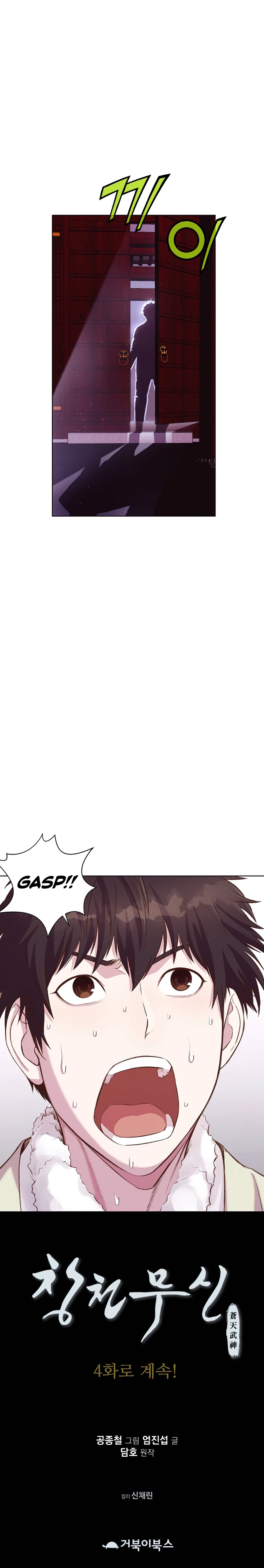 Heavenly Martial God Chapter 3 — Page 15