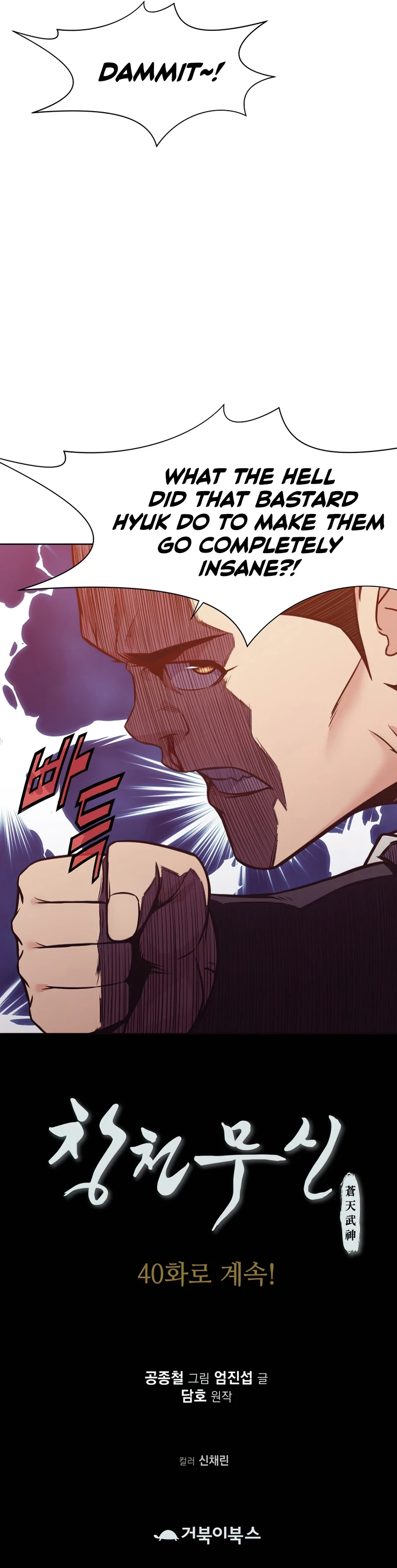 Heavenly Martial God Chapter 39 — Page 14