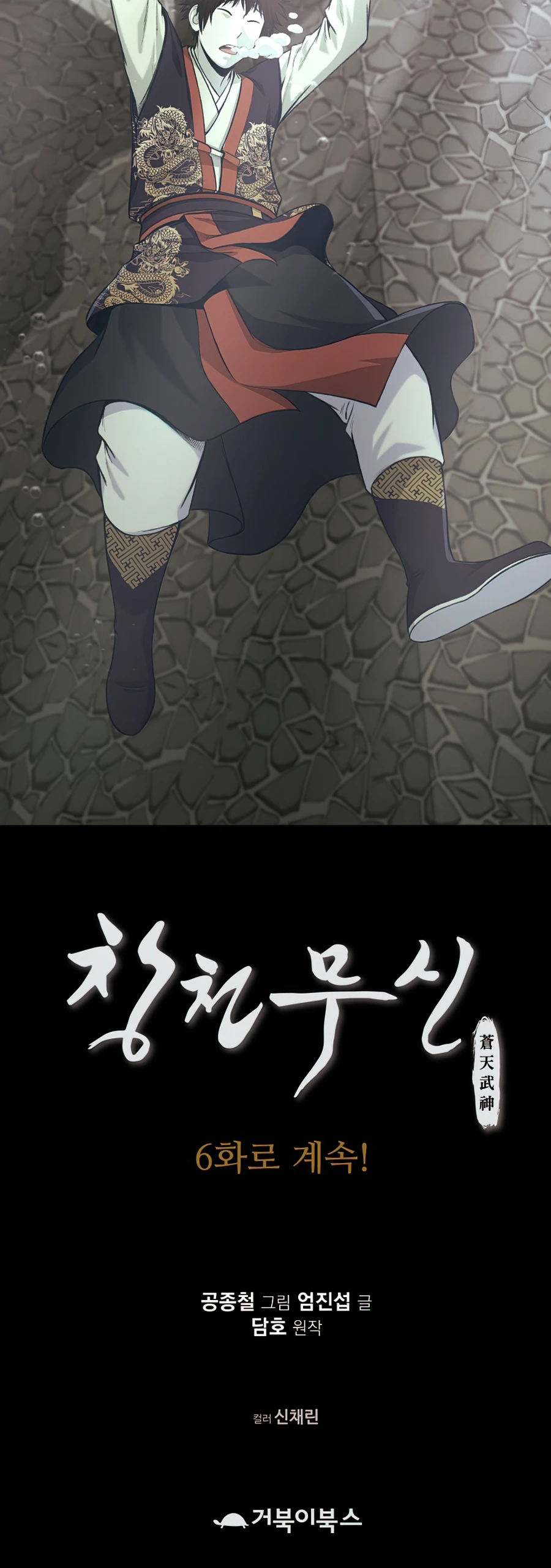 Heavenly Martial God Chapter 5 — Page 15