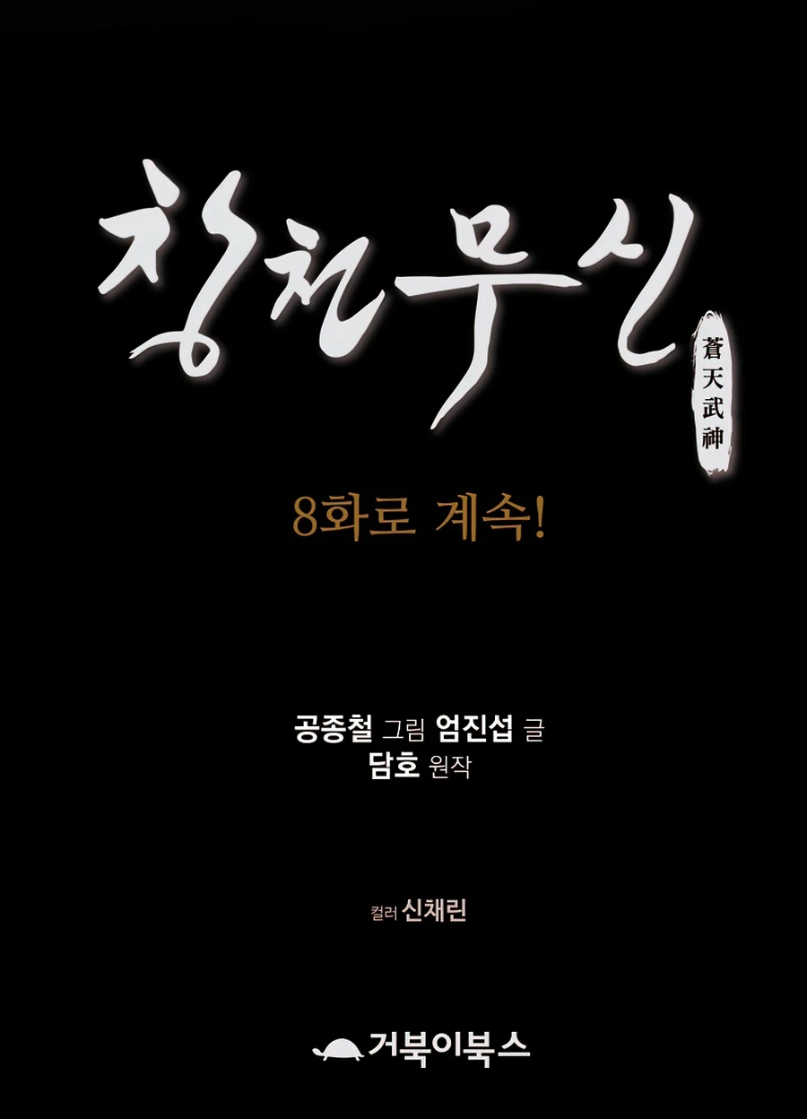 Heavenly Martial God Chapter 7 — Page 15
