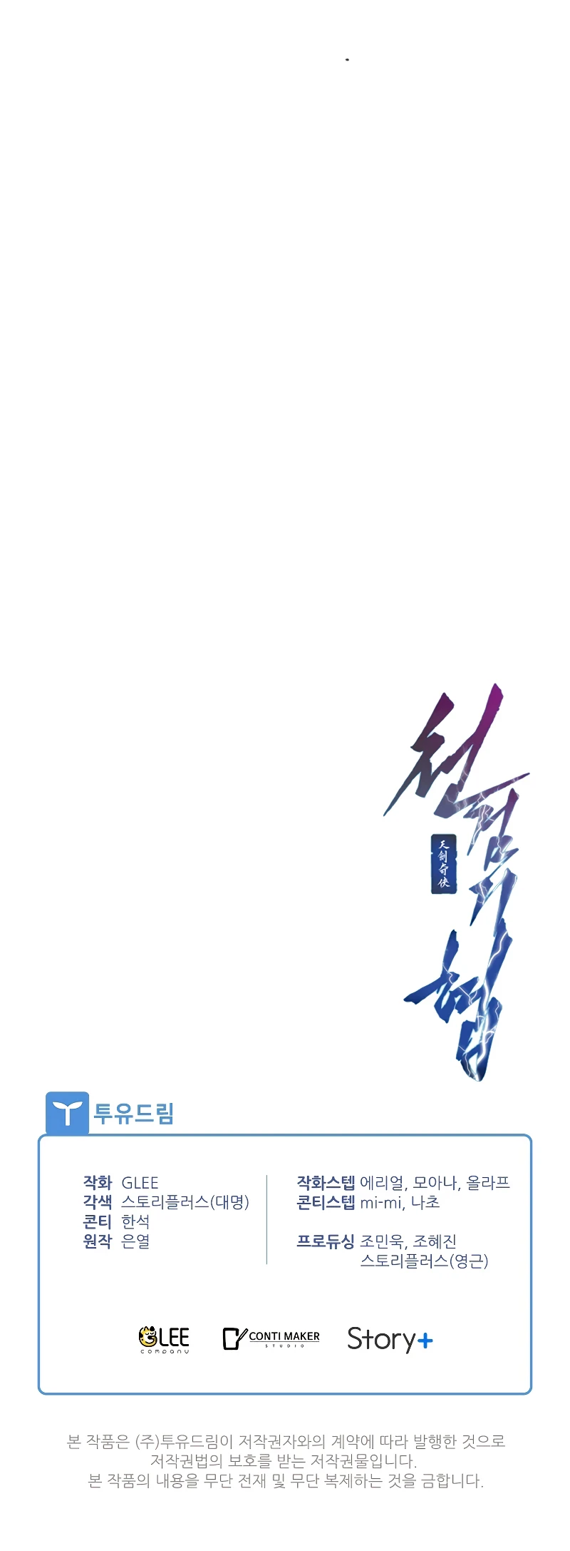 Heavenly Sword's Grand Saga Chapter 5 — Page 14