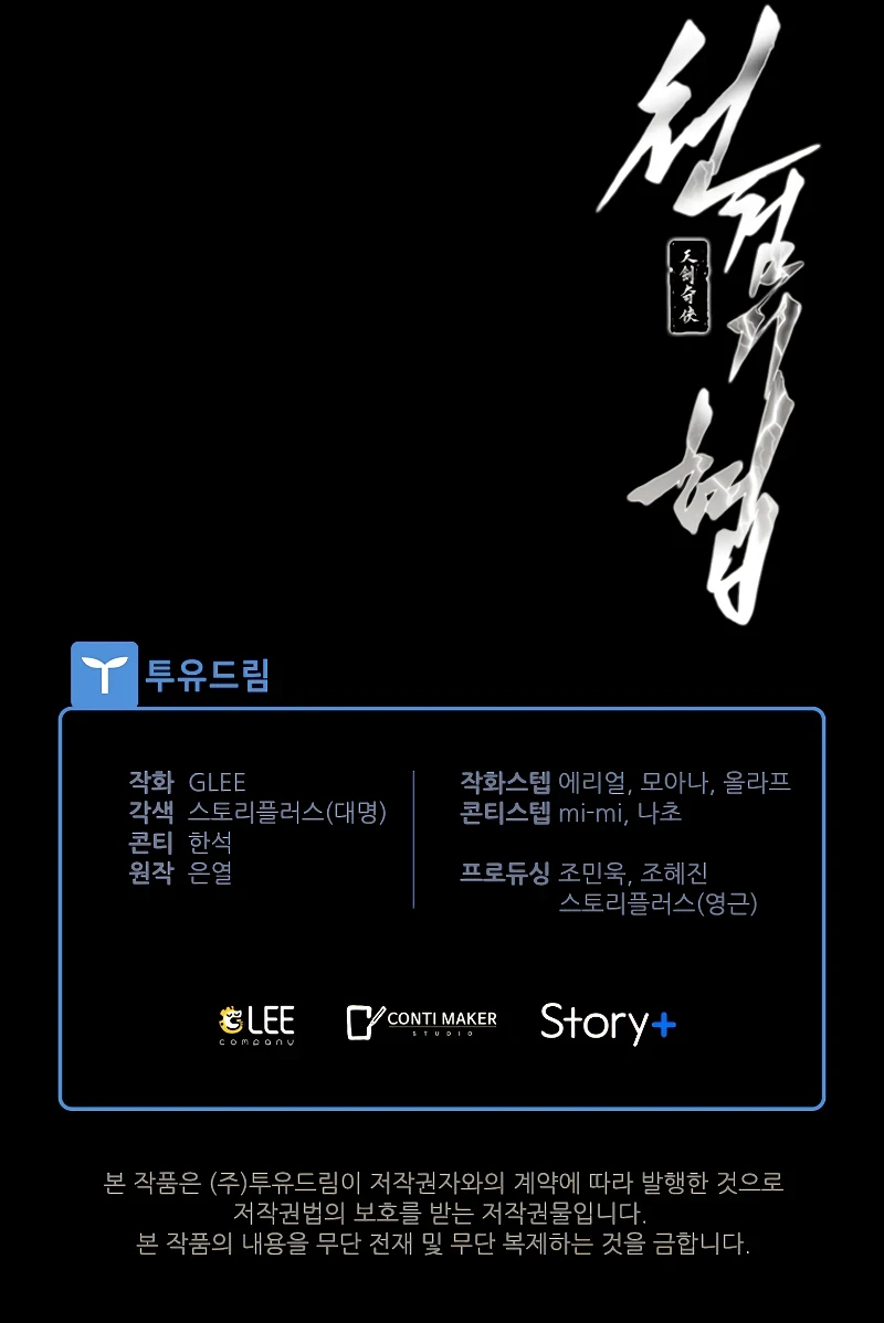 Heavenly Sword's Grand Saga Chapter 8 — Page 13