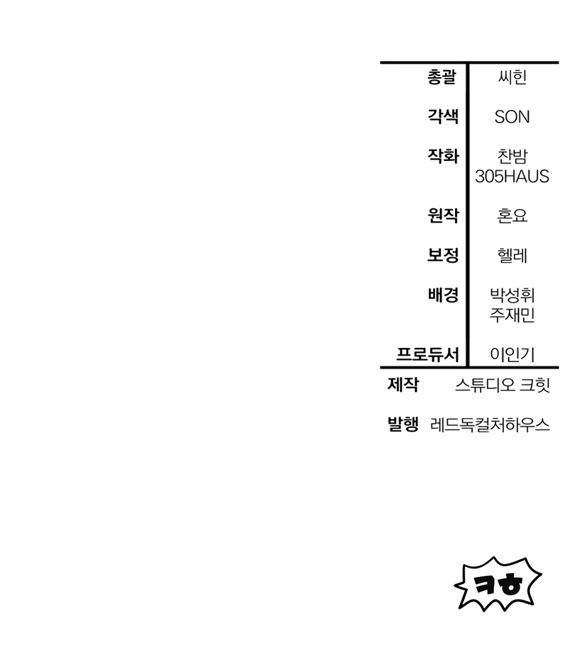 Helmut (Kim Nan Sae) Chapter 86 — Page 14