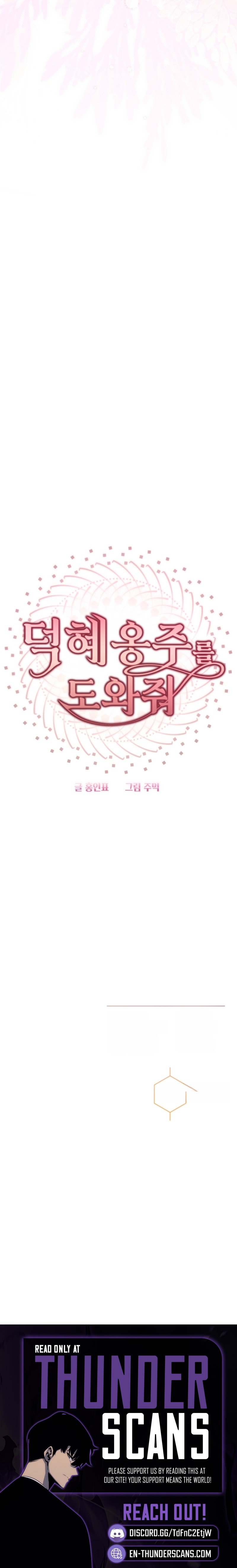 Help Princess Deokhye Chapter 13 — Page 19