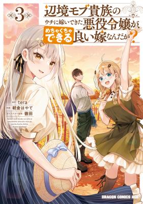 Henkyou Mobu Kizoku no Uchi ni Totsuidekita Akuyaku Reijou ga, Mechakucha Dekiru Ii Yome nandaga? cover