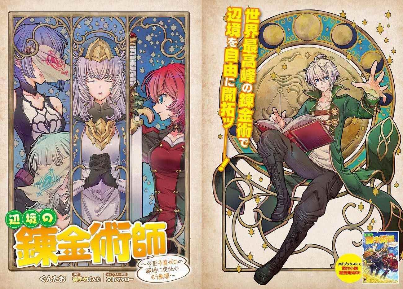 Henkyou no Renkinjutsushi: Imasara Yosan Zero no Shokuba ni Modoru Toka Mou Muri Chapter 1 — Page 2