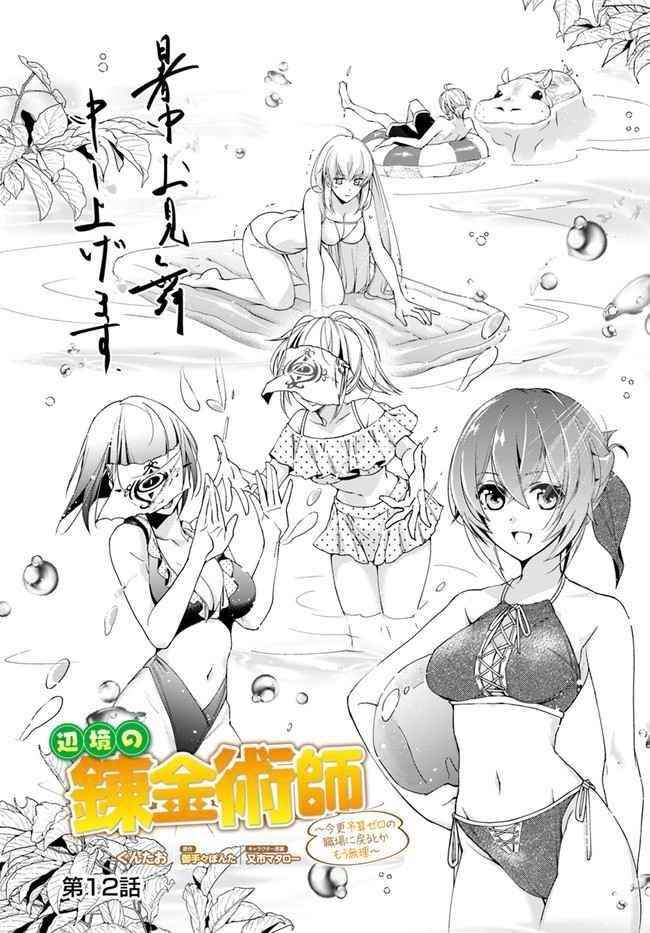 Henkyou no Renkinjutsushi: Imasara Yosan Zero no Shokuba ni Modoru Toka Mou Muri Chapter 12.1 — Page 1