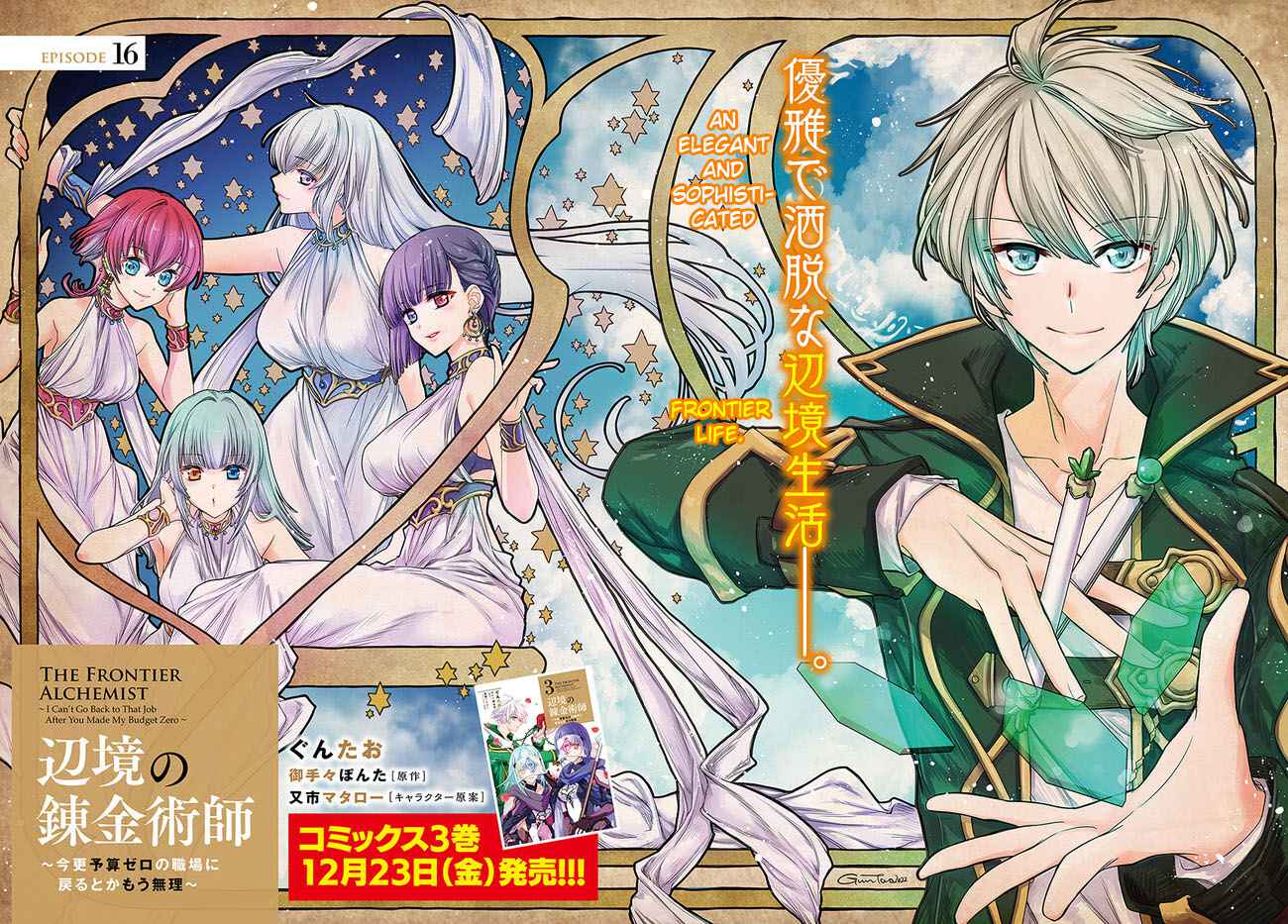 Henkyou no Renkinjutsushi: Imasara Yosan Zero no Shokuba ni Modoru Toka Mou Muri Chapter 16.1 — Page 2