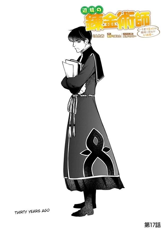Henkyou no Renkinjutsushi: Imasara Yosan Zero no Shokuba ni Modoru Toka Mou Muri Chapter 17 — Page 1