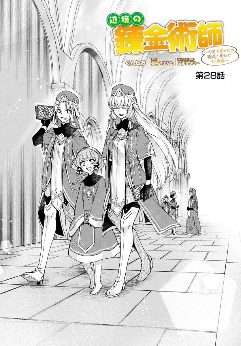 Henkyou no Renkinjutsushi: Imasara Yosan Zero no Shokuba ni Modoru Toka Mou Muri Chapter 28.1 — Page 1