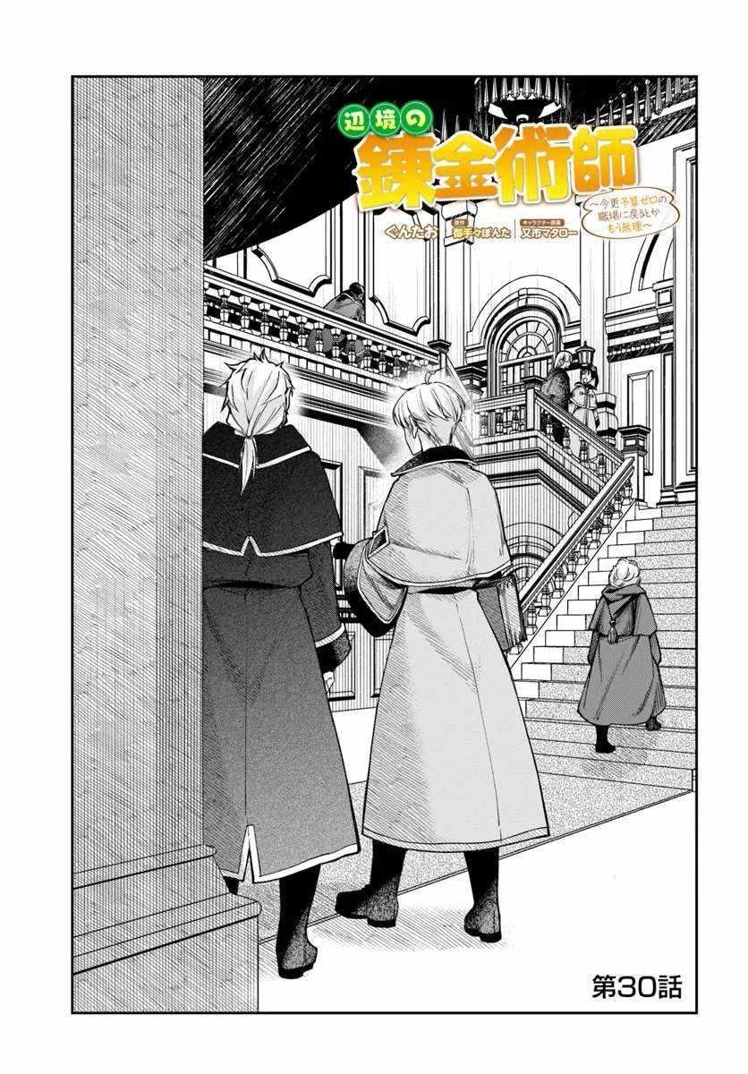 Henkyou no Renkinjutsushi: Imasara Yosan Zero no Shokuba ni Modoru Toka Mou Muri Chapter 30.1 — Page 1