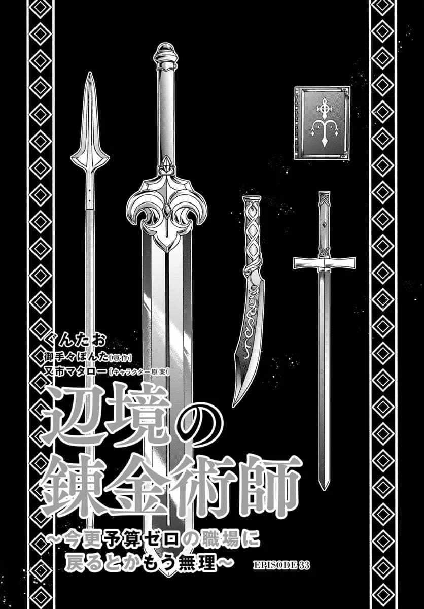 Henkyou no Renkinjutsushi: Imasara Yosan Zero no Shokuba ni Modoru Toka Mou Muri Chapter 33.1 — Page 1