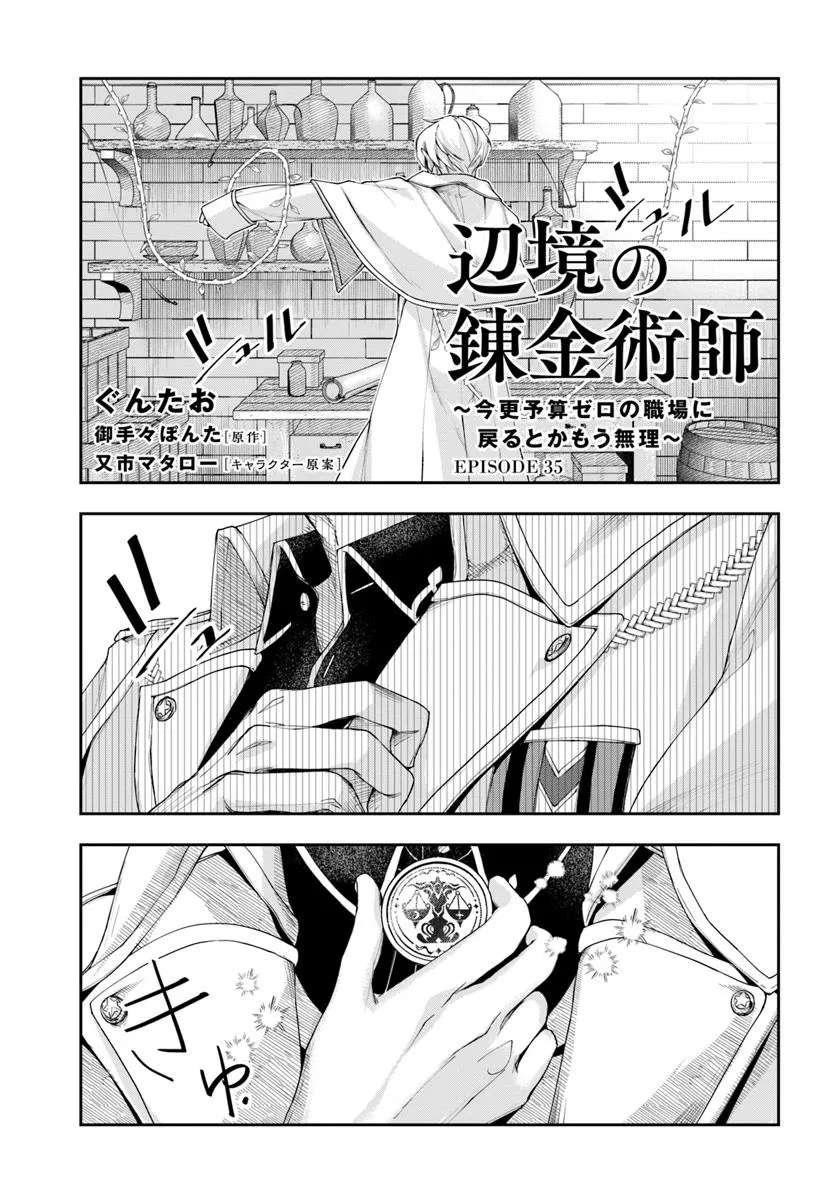 Henkyou no Renkinjutsushi: Imasara Yosan Zero no Shokuba ni Modoru Toka Mou Muri Chapter 35 — Page 1