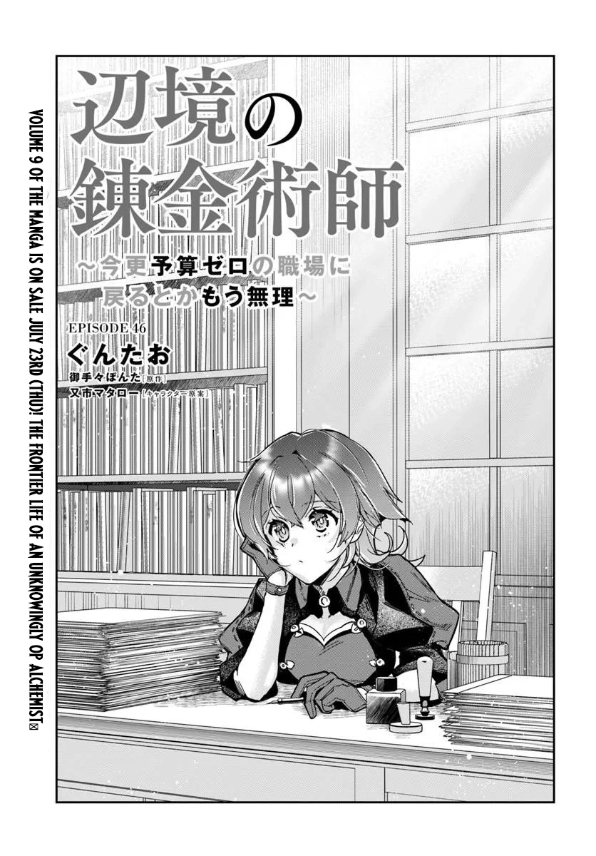 Henkyou no Renkinjutsushi: Imasara Yosan Zero no Shokuba ni Modoru Toka Mou Muri Chapter 46.1 — Page 2