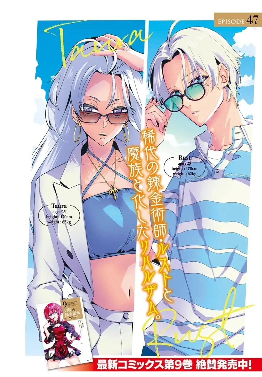 Henkyou no Renkinjutsushi: Imasara Yosan Zero no Shokuba ni Modoru Toka Mou Muri Chapter 47.1 — Page 3