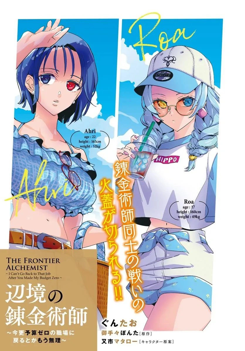 Henkyou no Renkinjutsushi: Imasara Yosan Zero no Shokuba ni Modoru Toka Mou Muri Chapter 47.1 — Page 4