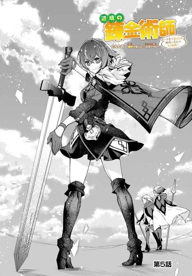 Henkyou no Renkinjutsushi: Imasara Yosan Zero no Shokuba ni Modoru Toka Mou Muri Chapter 5 — Page 1