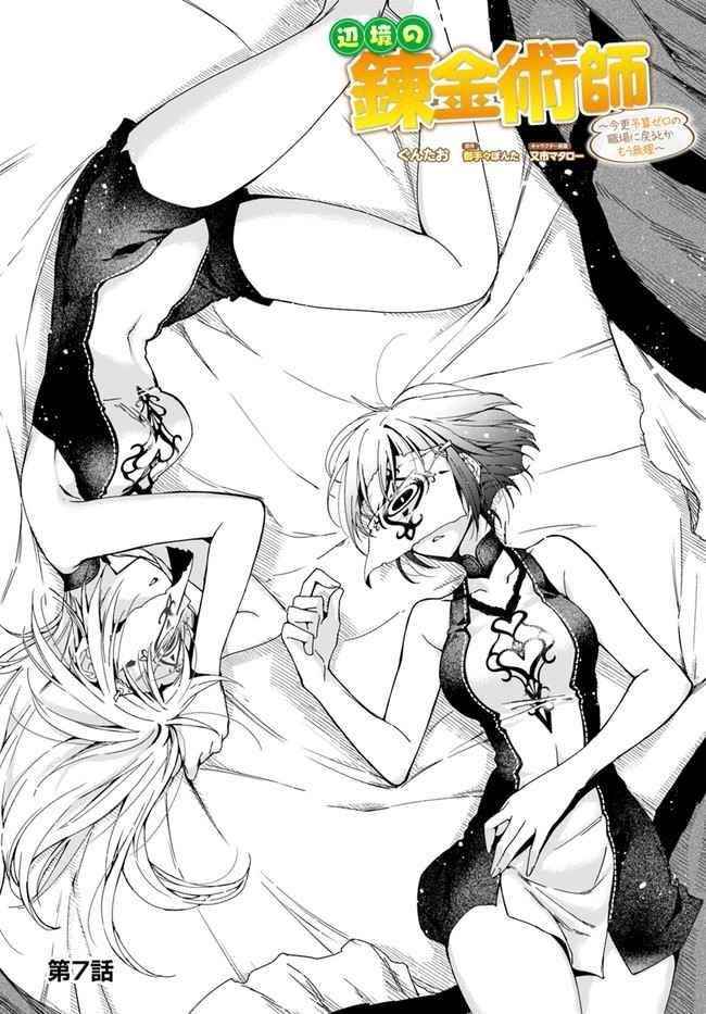 Henkyou no Renkinjutsushi: Imasara Yosan Zero no Shokuba ni Modoru Toka Mou Muri Chapter 7 — Page 1
