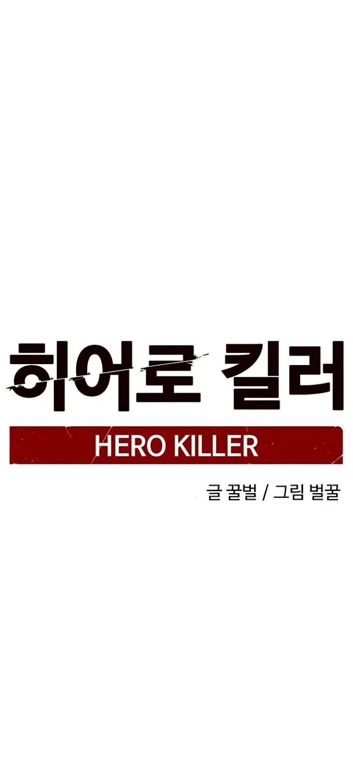 Hero Killer Chapter 18 — Page 28