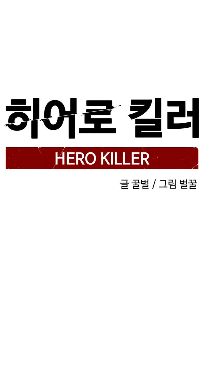 Hero Killer Chapter 284 — Page 64