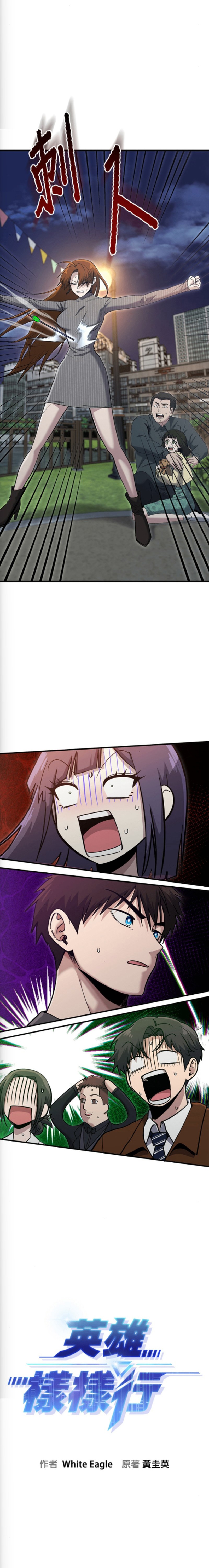 Hero of All Trades Chapter 76 — Page 2