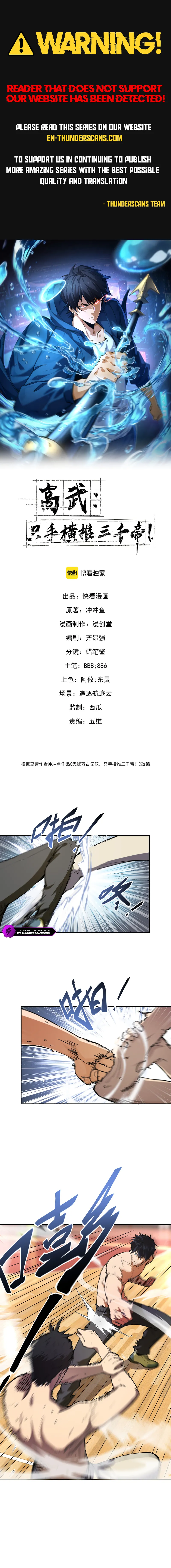 High-Martial World: One Hand to Overwhelm Three Thousand Emperors! Chapter 1 — Page 1
