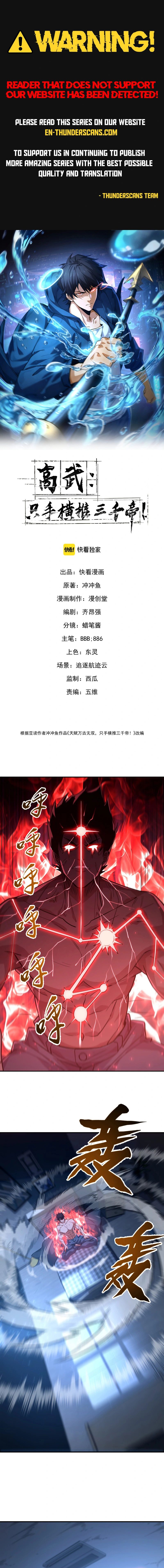 High-Martial World: One Hand to Overwhelm Three Thousand Emperors! Chapter 16 — Page 1