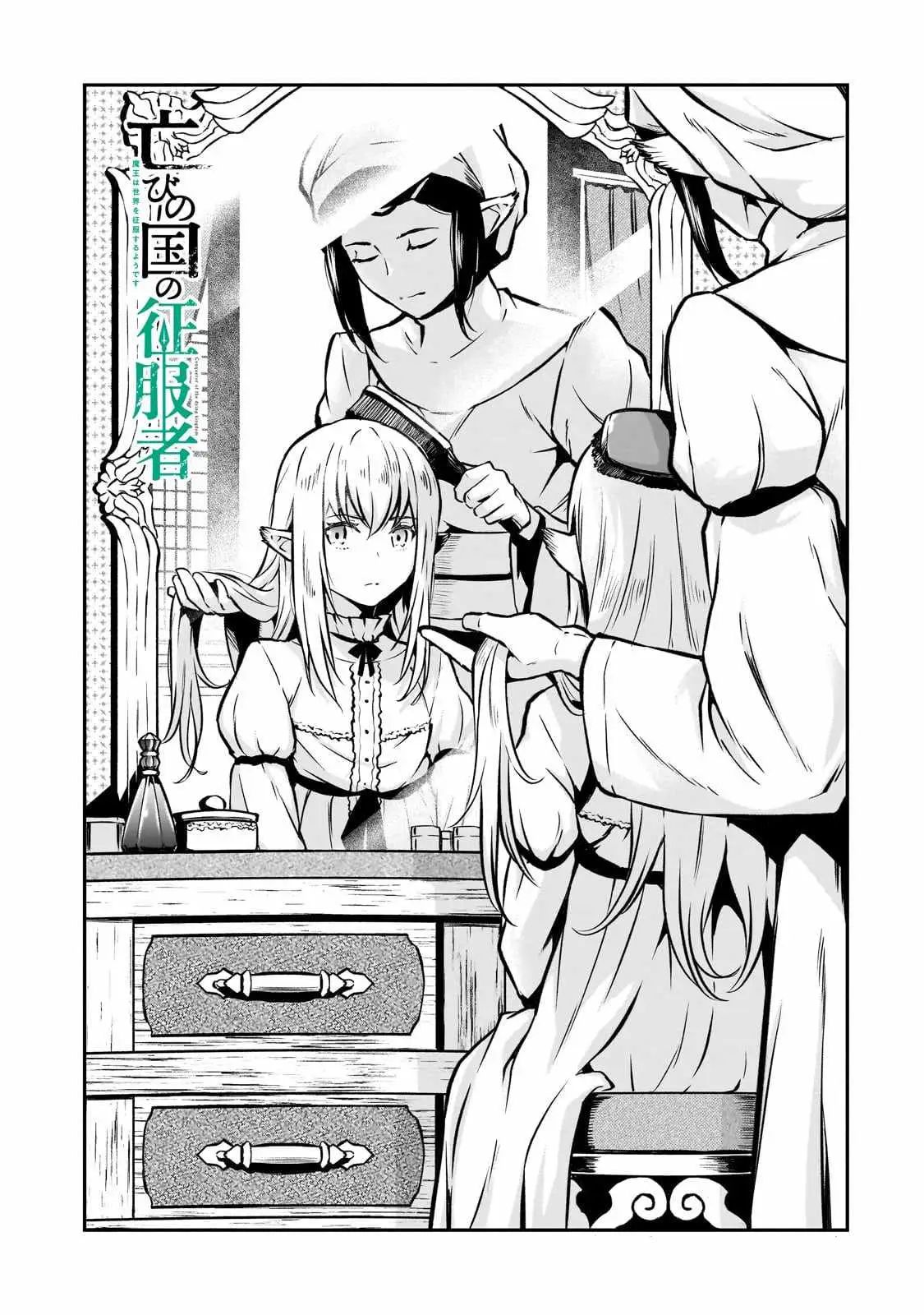 Horobi no Kuni no Seifukusha - Maou wa Sekai wo Seifuku suru you desu Chapter 12 — Page 3