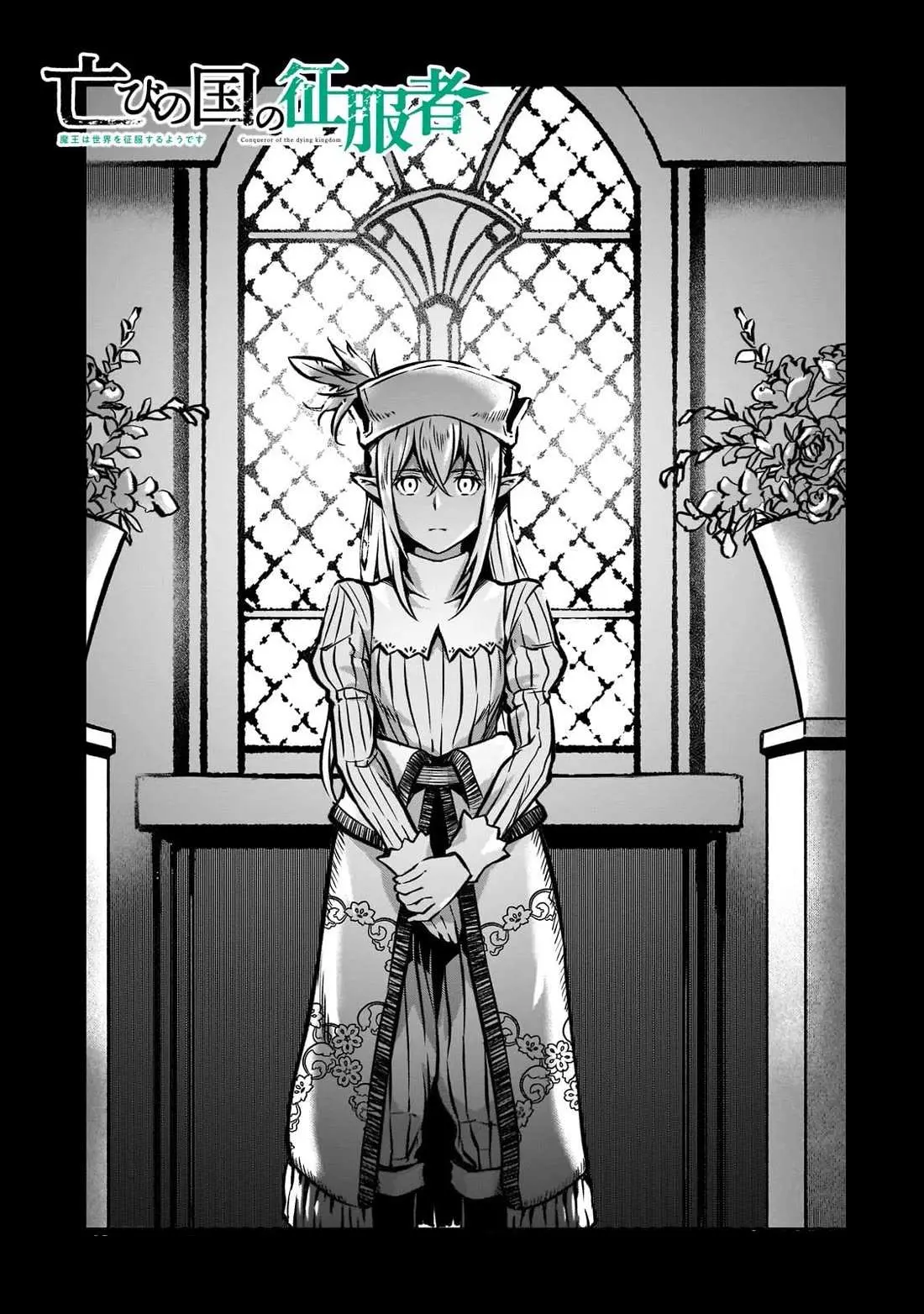 Horobi no Kuni no Seifukusha - Maou wa Sekai wo Seifuku suru you desu Chapter 17 — Page 2