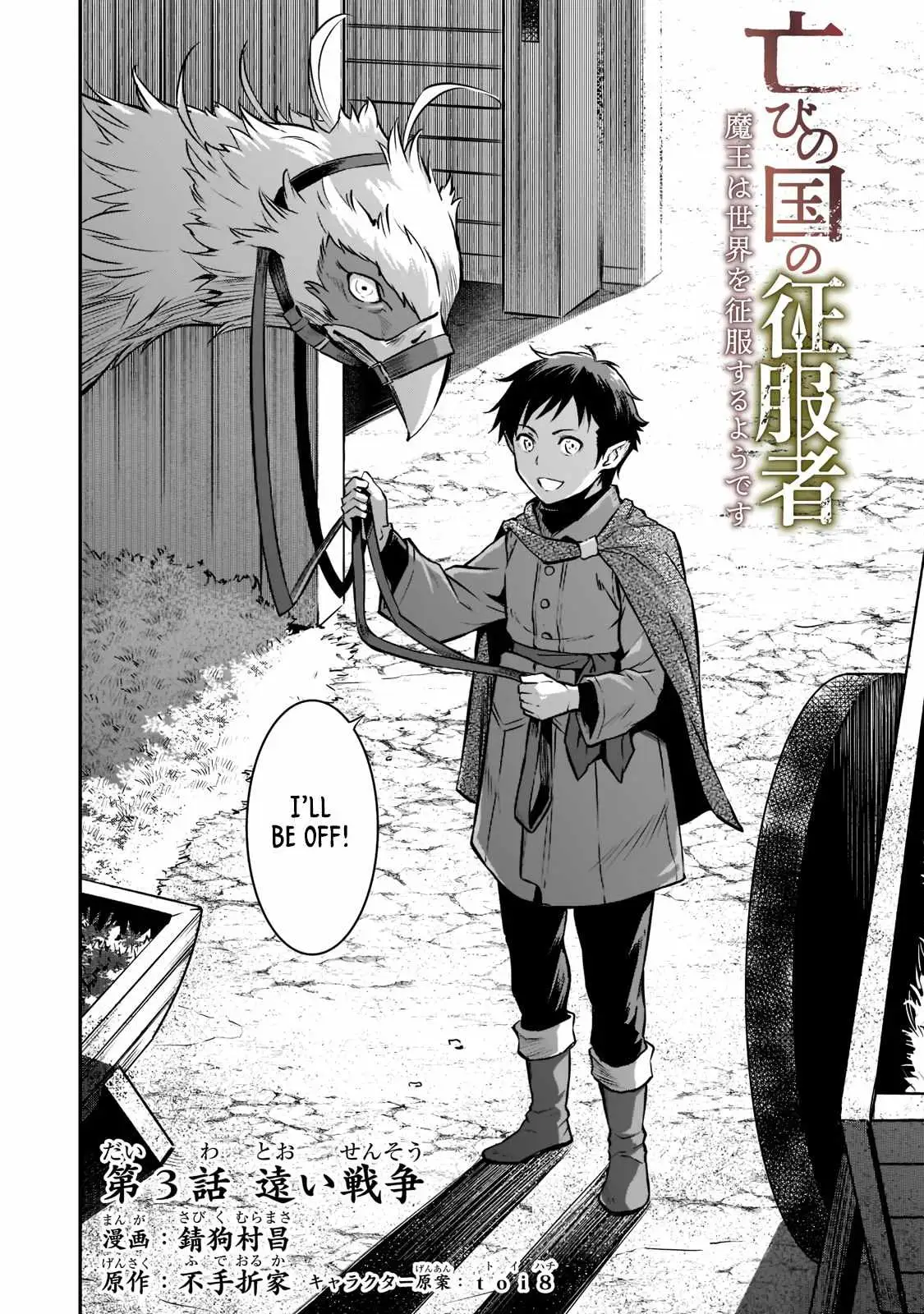 Horobi no Kuni no Seifukusha - Maou wa Sekai wo Seifuku suru you desu Chapter 3.1 — Page 2