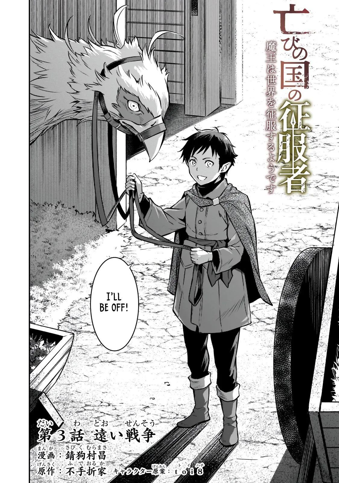 Horobi no Kuni no Seifukusha - Maou wa Sekai wo Seifuku suru you desu Chapter 3 — Page 2
