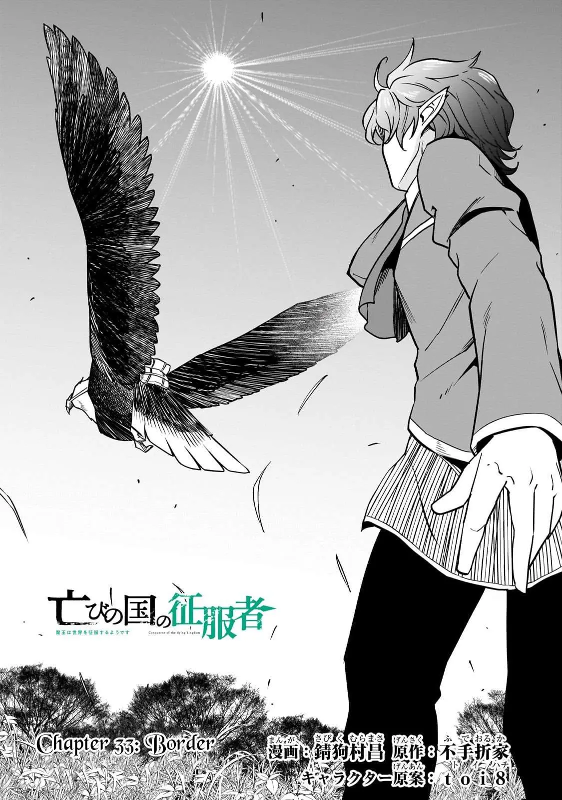 Horobi no Kuni no Seifukusha - Maou wa Sekai wo Seifuku suru you desu Chapter 33.1 — Page 4
