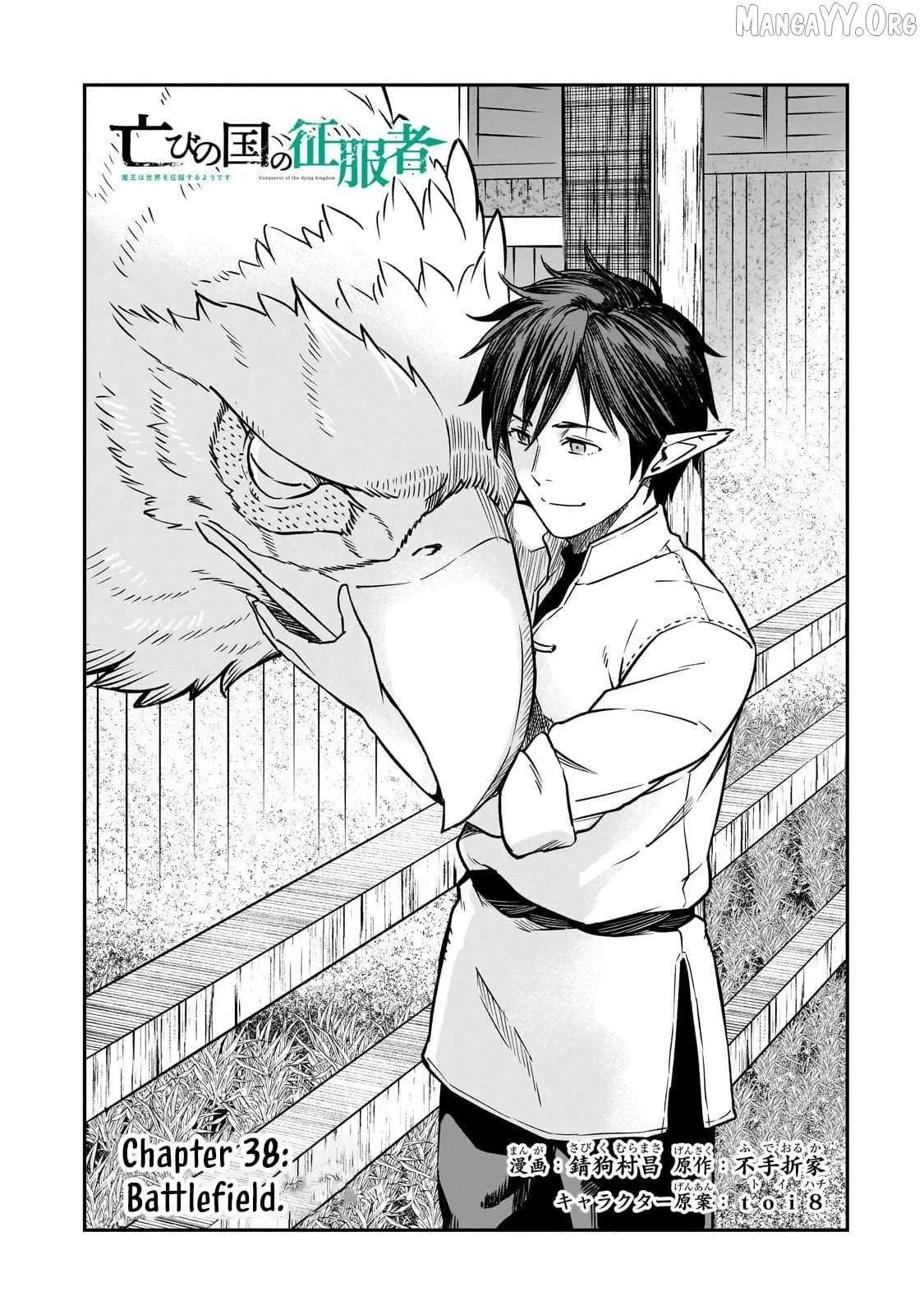 Horobi no Kuni no Seifukusha - Maou wa Sekai wo Seifuku suru you desu Chapter 38.1 — Page 4