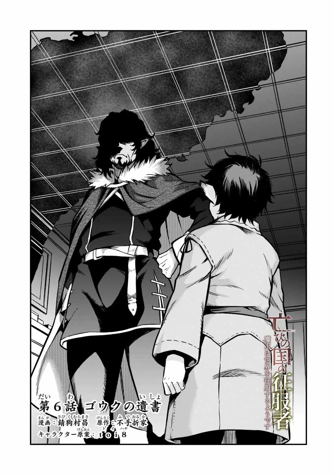 Horobi no Kuni no Seifukusha - Maou wa Sekai wo Seifuku suru you desu Chapter 6 — Page 6