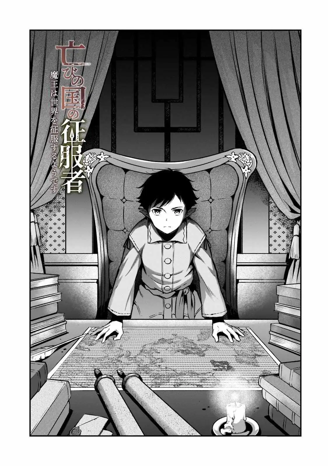 Horobi no Kuni no Seifukusha - Maou wa Sekai wo Seifuku suru you desu Chapter 8 — Page 4