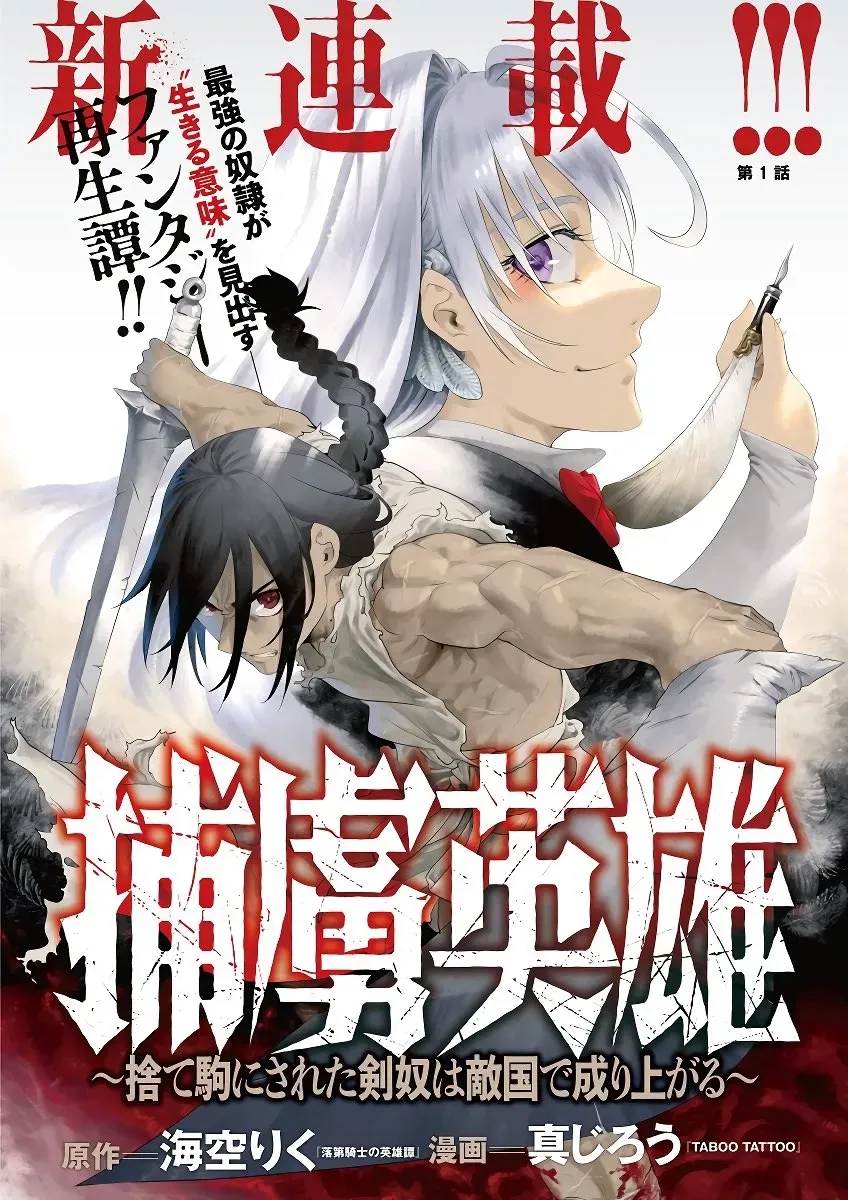 Horyo Eiyuu ~Sutegoma ni Sareta Kendo wa Tekikoku de Nariagaru~ Chapter 12 — Page 1