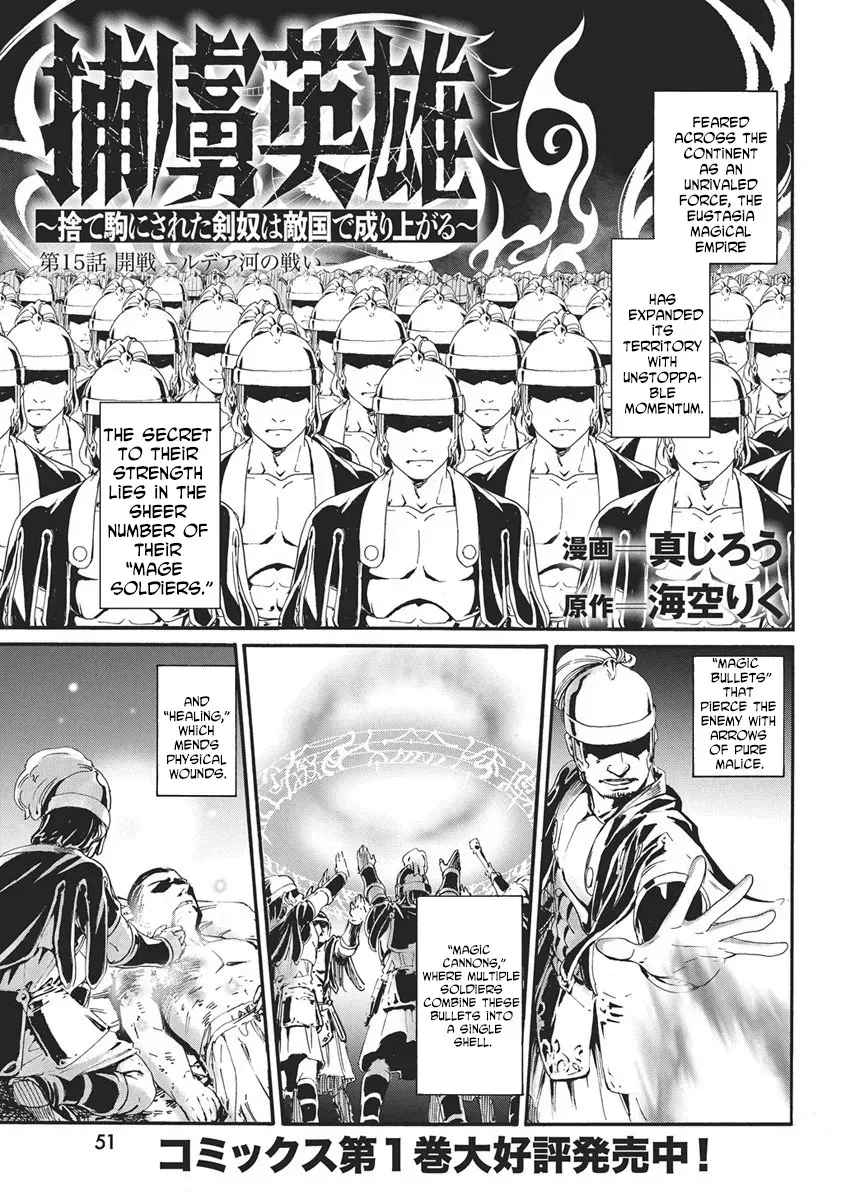 Horyo Eiyuu ~Sutegoma ni Sareta Kendo wa Tekikoku de Nariagaru~ Chapter 15 — Page 1