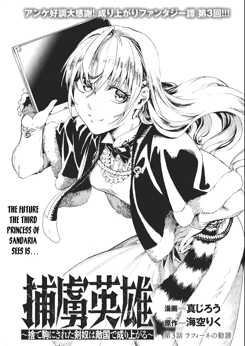 Horyo Eiyuu ~Sutegoma ni Sareta Kendo wa Tekikoku de Nariagaru~ Chapter 3 — Page 1
