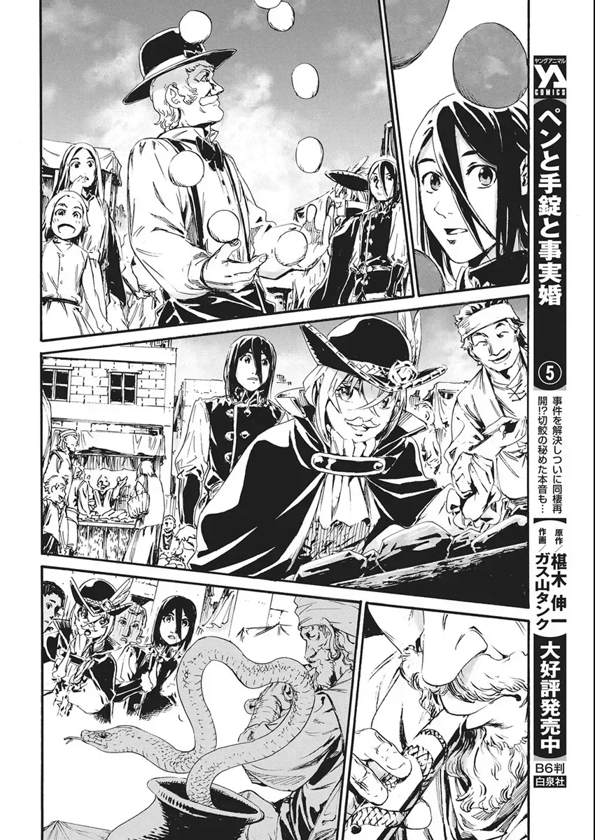 Horyo Eiyuu ~Sutegoma ni Sareta Kendo wa Tekikoku de Nariagaru~ Chapter 5 — Page 18