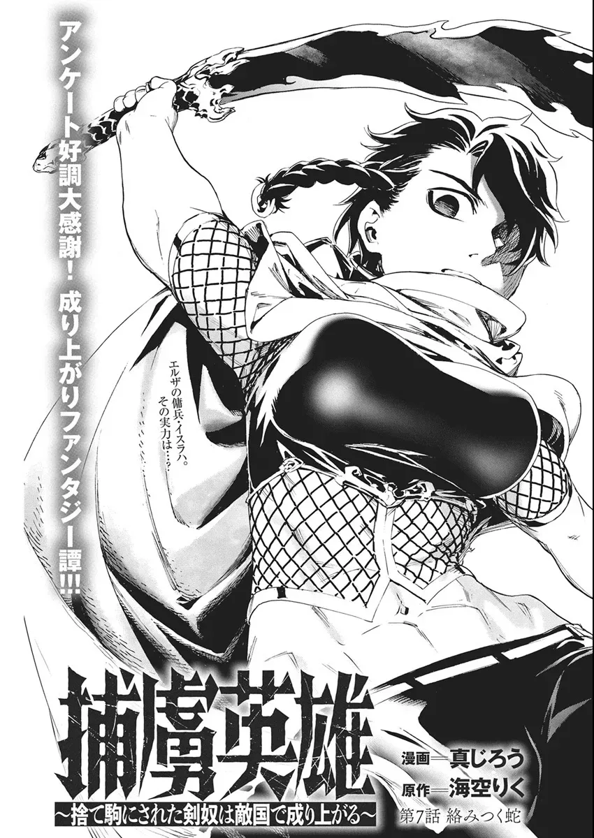 Horyo Eiyuu ~Sutegoma ni Sareta Kendo wa Tekikoku de Nariagaru~ Chapter 7 — Page 3