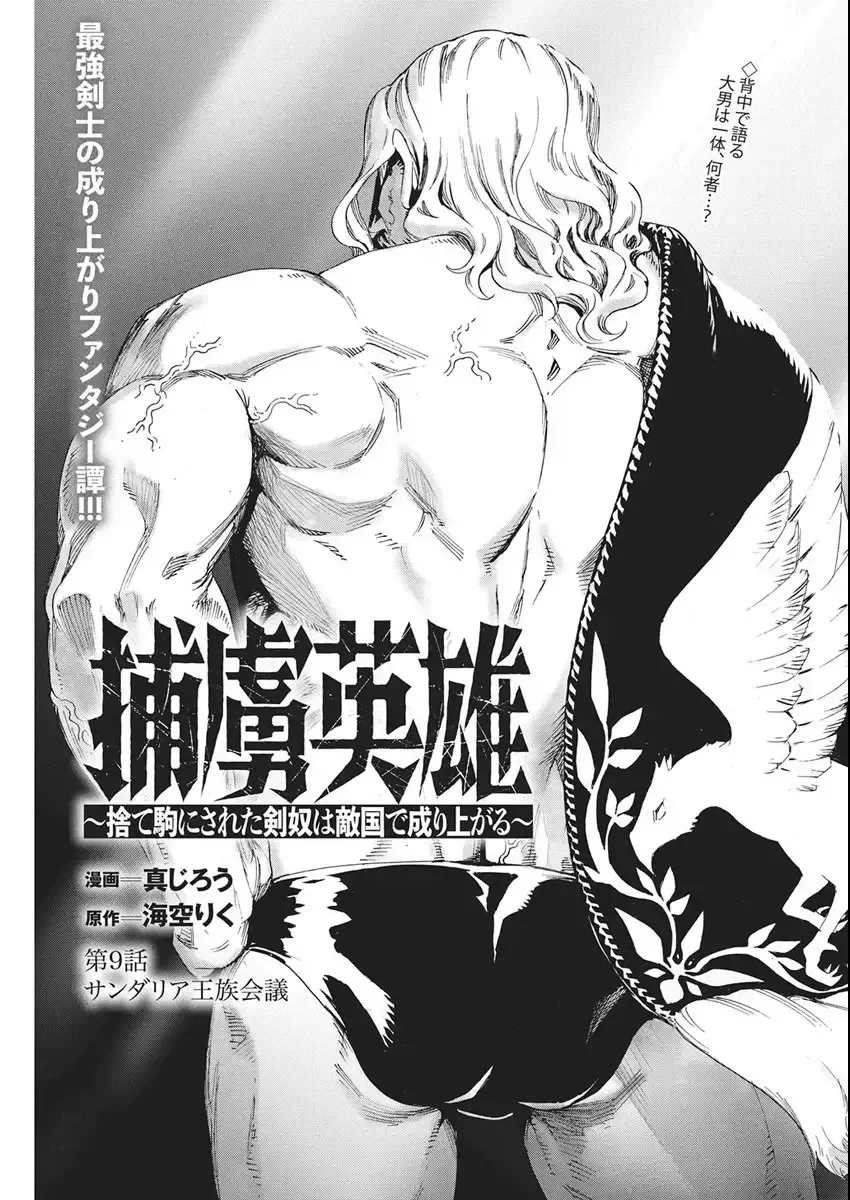 Horyo Eiyuu ~Sutegoma ni Sareta Kendo wa Tekikoku de Nariagaru~ Chapter 9 — Page 1