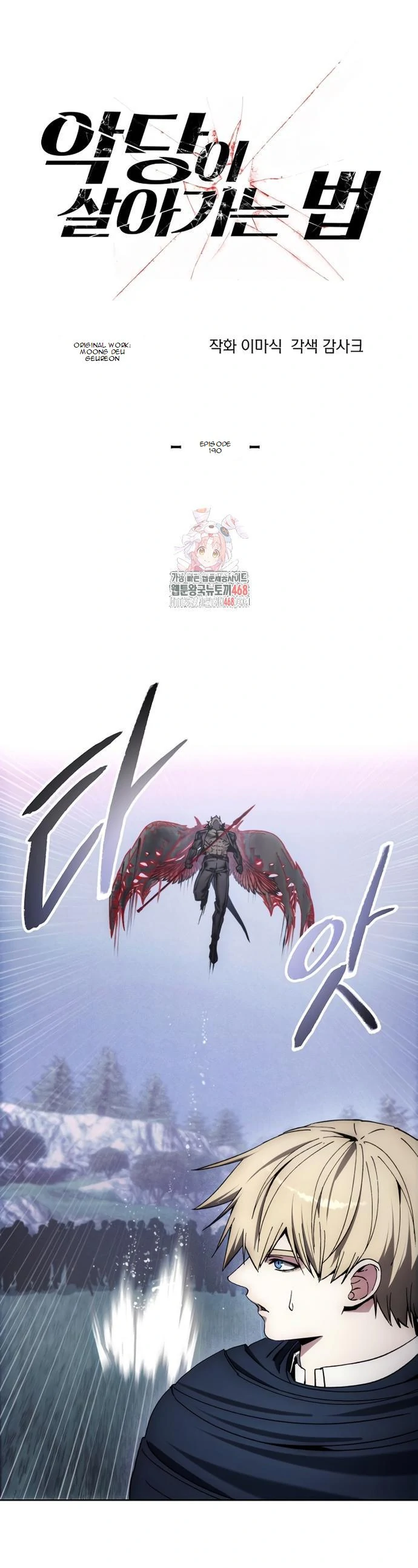 How to Live as a Villain Chapter 190 — Page 2